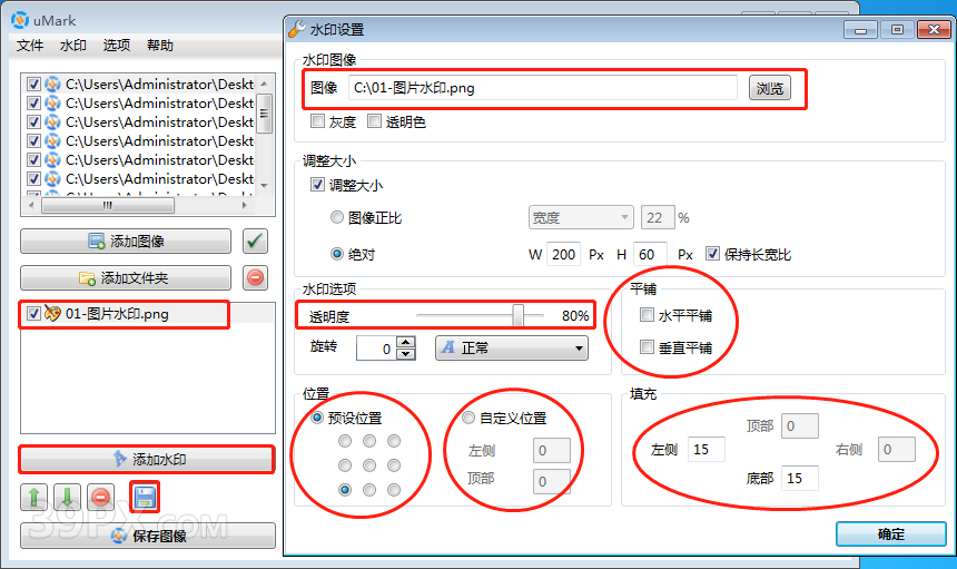 批量图片加水印插件/批量水印插件 ID-20787