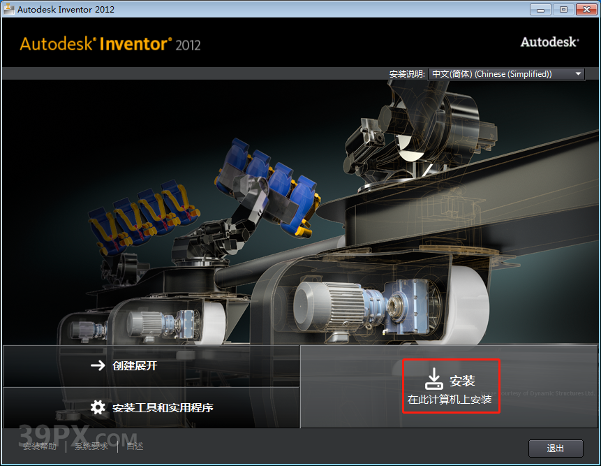 Autodesk Inventor 2012 软件安装包下载和安装教程