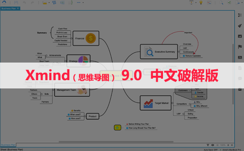 XMind 9.0（思维导图） 软件安装包下载和安装教程