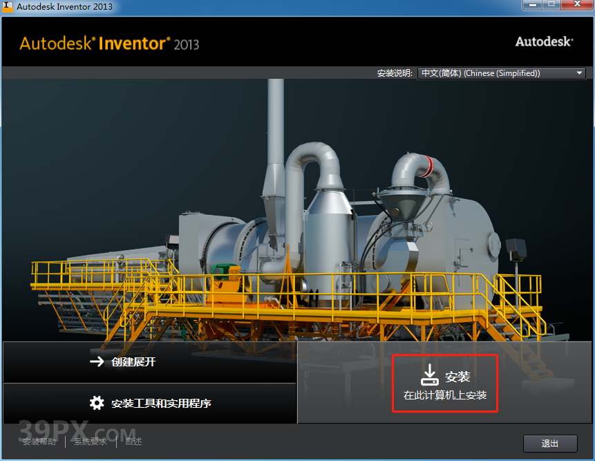 Autodesk Inventor 2013 软件安装包下载和安装教程