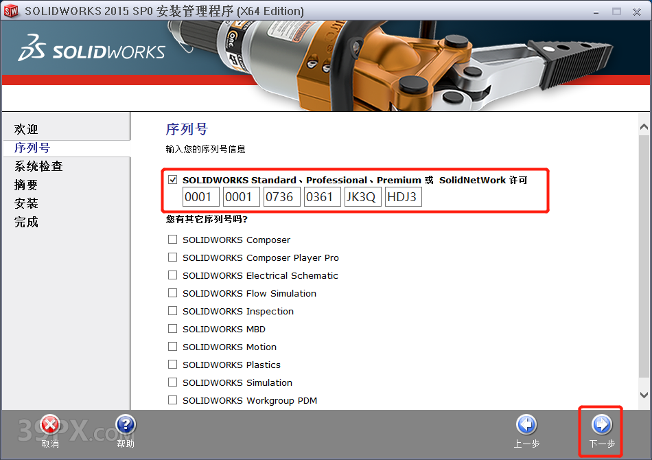 SolidWorks 2015 软件安装包下载和安装教程