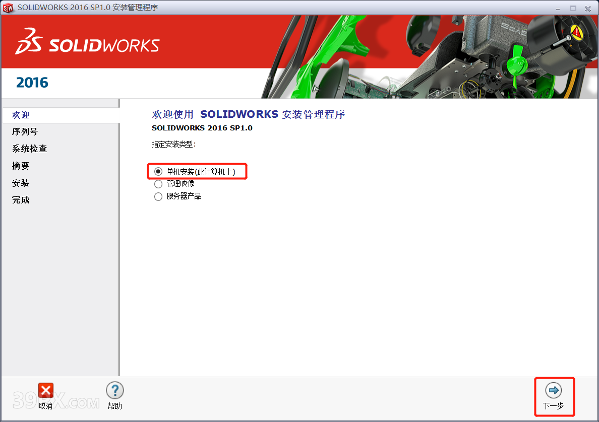 SolidWorks 2016 软件安装包下载和安装教程