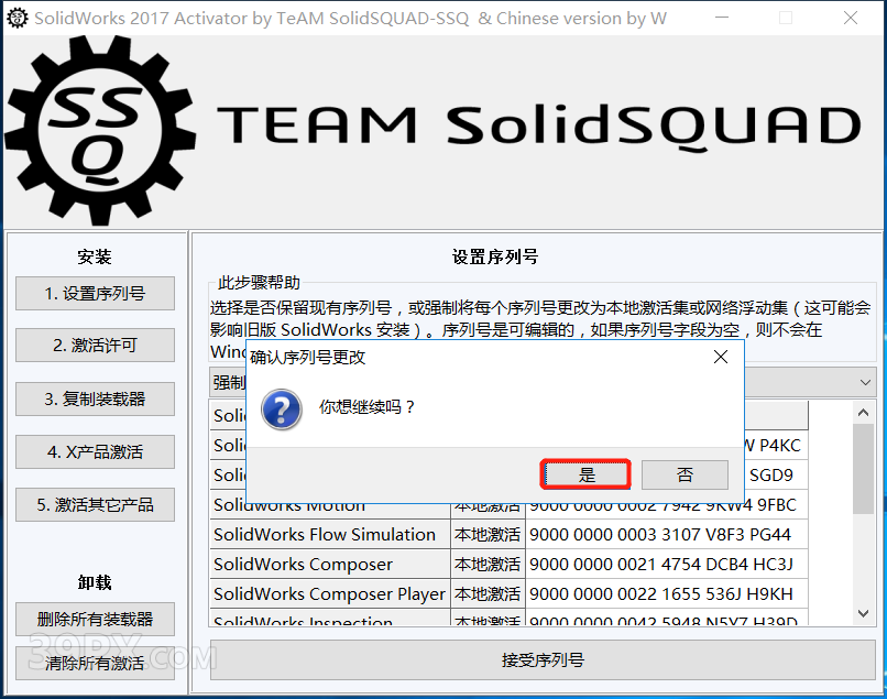 SolidWorks 2017 软件安装包下载和安装教程