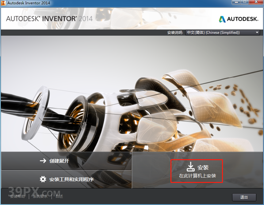 Autodesk Inventor 2014 软件安装包下载和安装教程