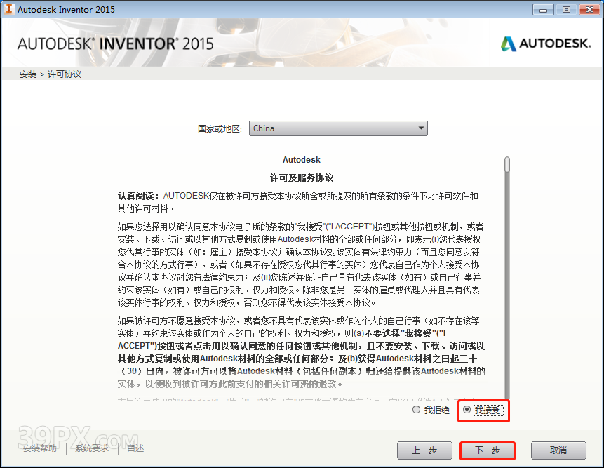 Autodesk Inventor 2015 软件安装包下载和安装教程