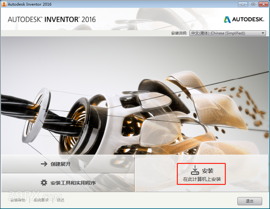 Autodesk Inventor 2016 软件安装包下载和安装教程
