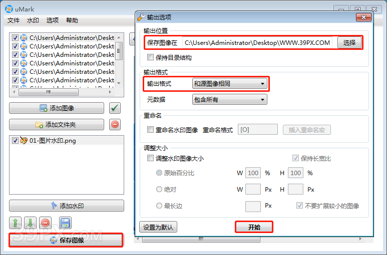 批量图片加水印插件/批量水印插件 ID-20787