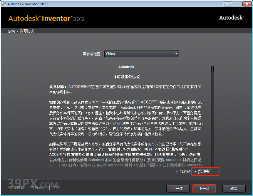 Autodesk Inventor 2012 软件安装包下载和安装教程