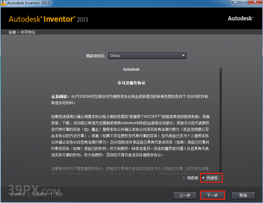 Autodesk Inventor 2013 软件安装包下载和安装教程