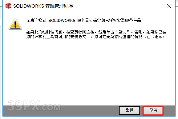 SolidWorks 2015 软件安装包下载和安装教程