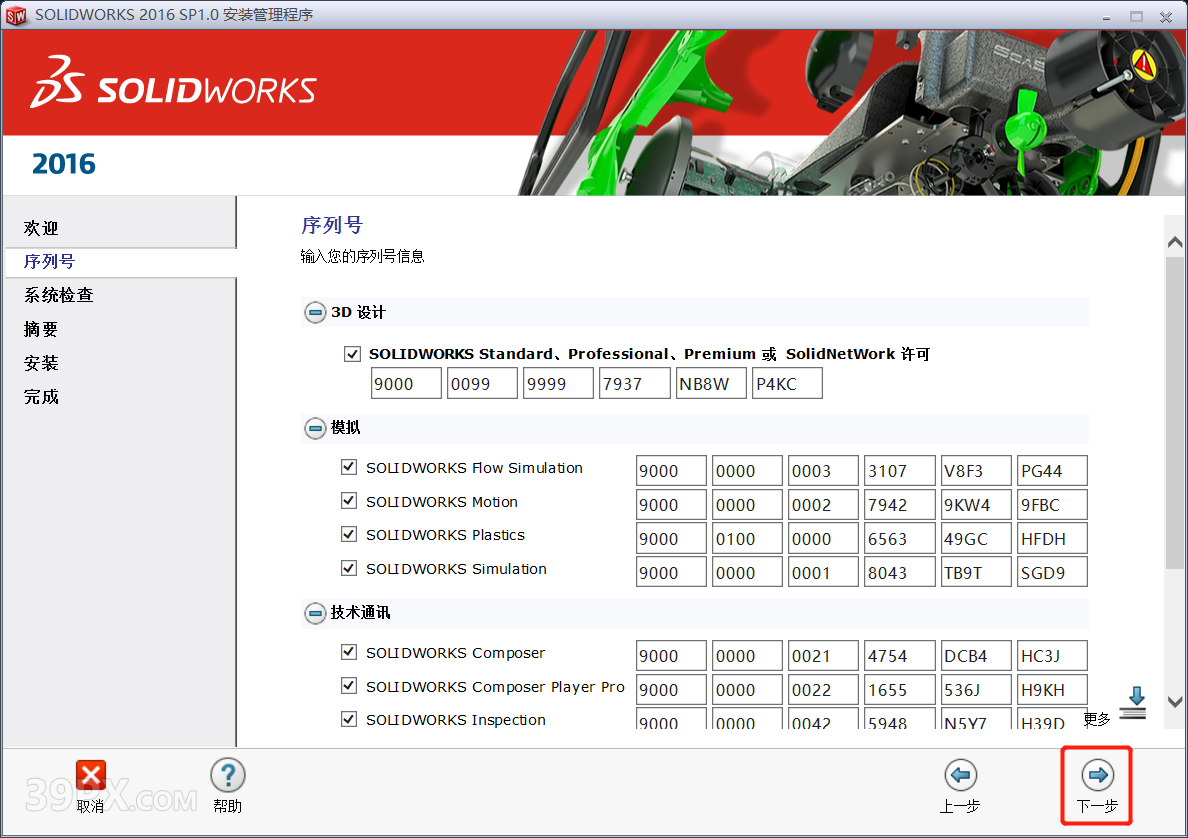 SolidWorks 2016 软件安装包下载和安装教程