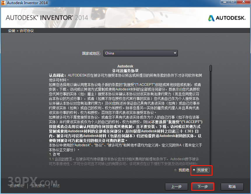 Autodesk Inventor 2014 软件安装包下载和安装教程