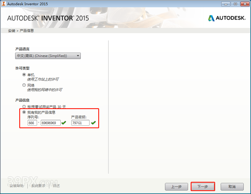 Autodesk Inventor 2015 软件安装包下载和安装教程