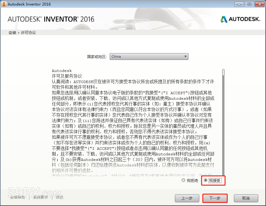 Autodesk Inventor 2016 软件安装包下载和安装教程