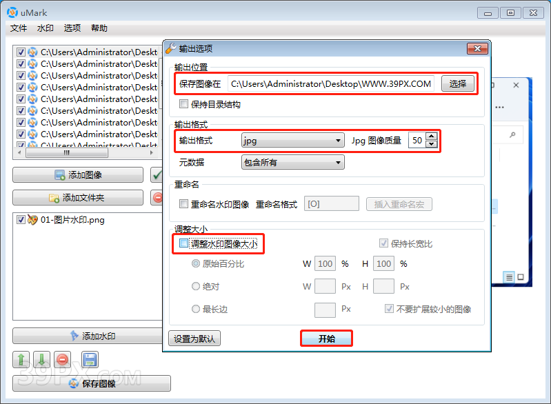 批量图片加水印插件/批量水印插件 ID-20787