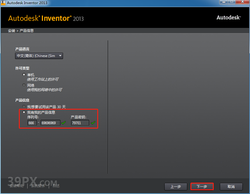 Autodesk Inventor 2013 软件安装包下载和安装教程