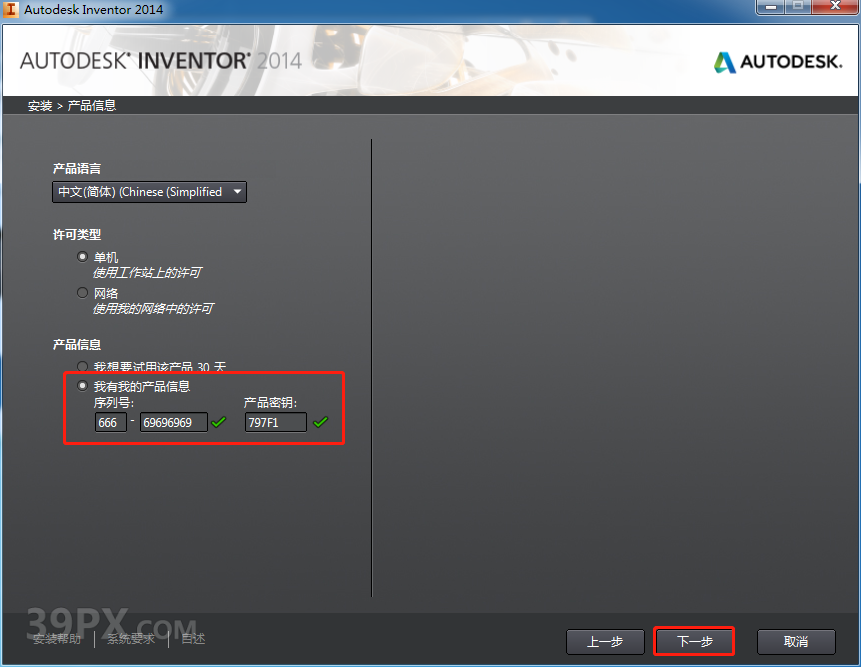 Autodesk Inventor 2014 软件安装包下载和安装教程