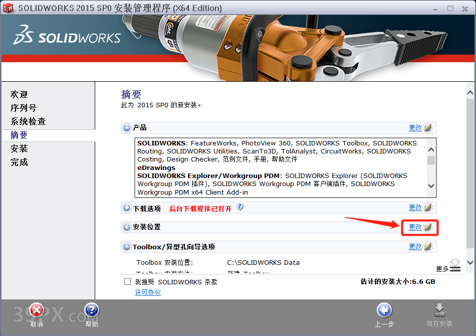 SolidWorks 2015 软件安装包下载和安装教程