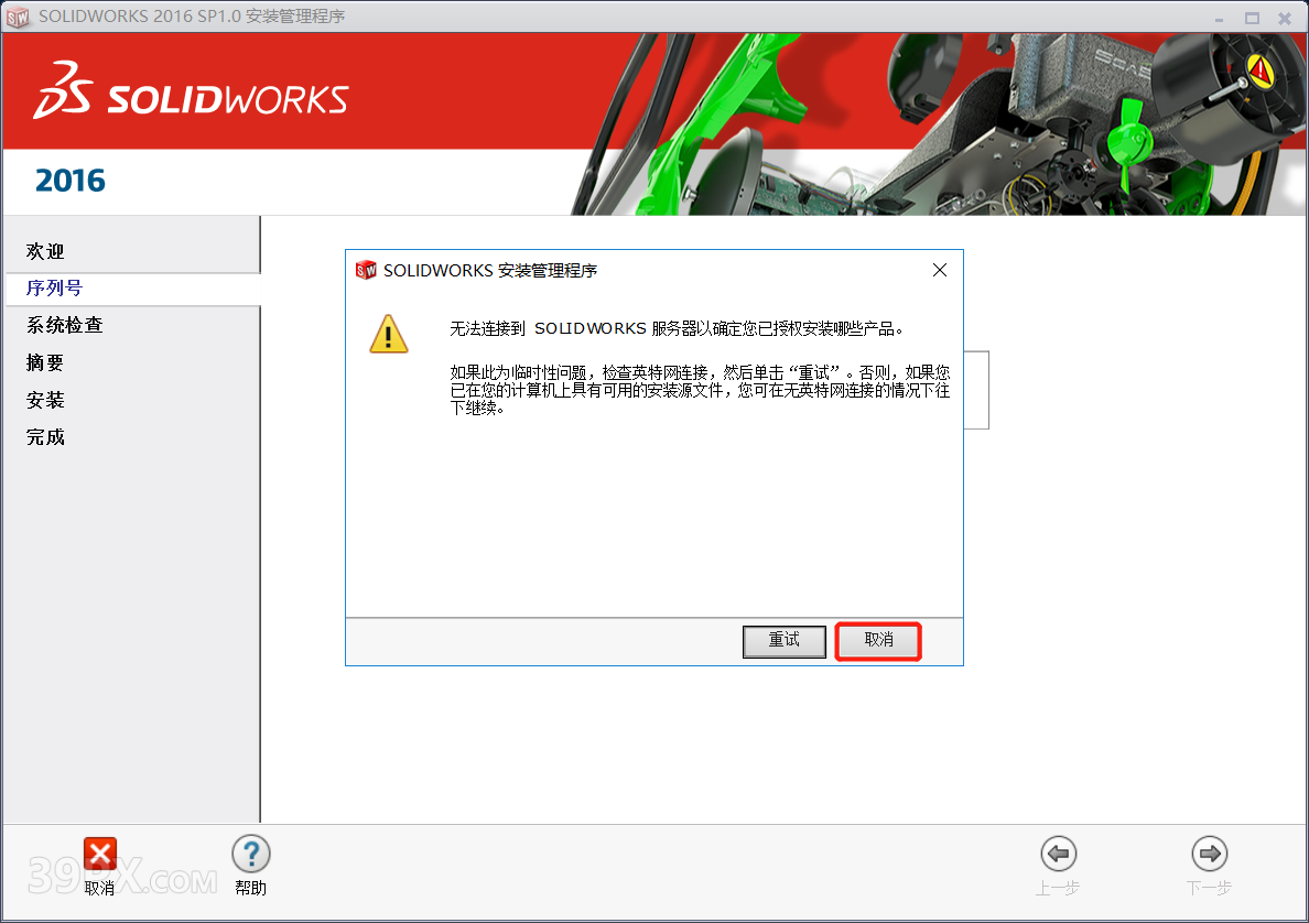 SolidWorks 2016 软件安装包下载和安装教程