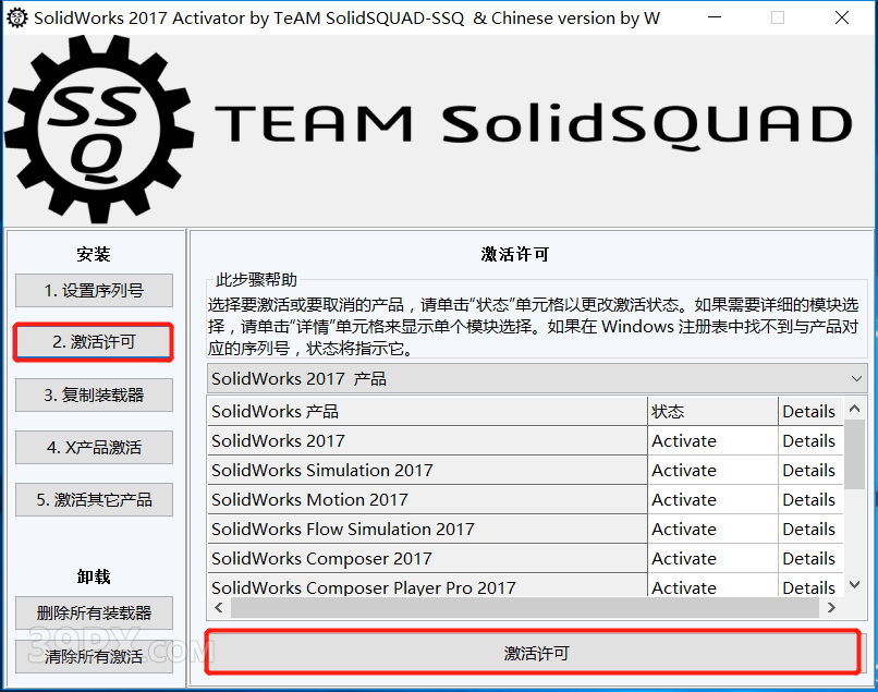 SolidWorks 2017 软件安装包下载和安装教程