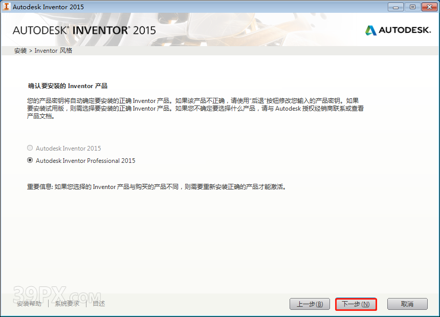 Autodesk Inventor 2015 软件安装包下载和安装教程