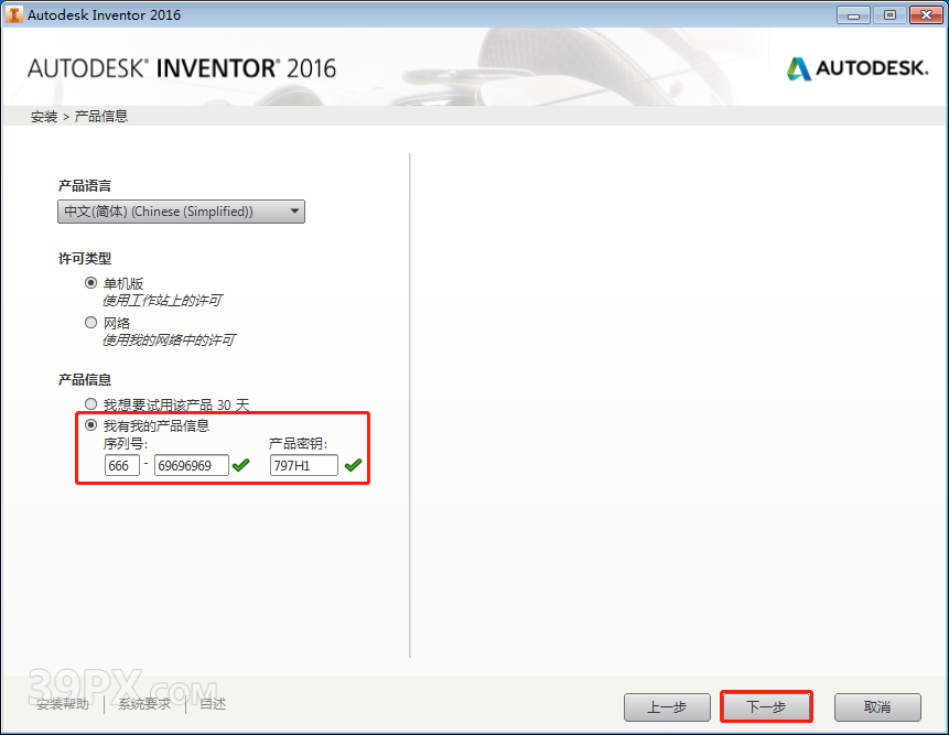 Autodesk Inventor 2016 软件安装包下载和安装教程