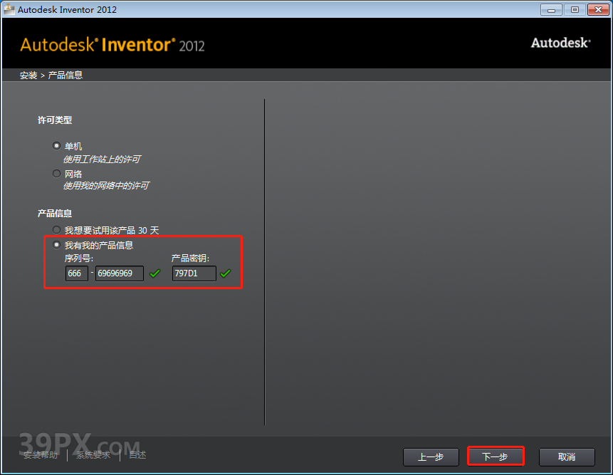 Autodesk Inventor 2012 软件安装包下载和安装教程