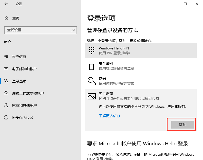 Windows系统如何设置图片开机密码？