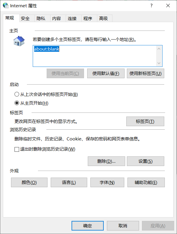 Windows 用命令打开常用设置