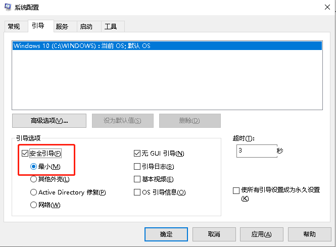 Windows10系统如何快速进入安全模式