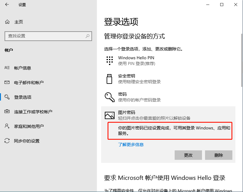 Windows系统如何设置图片开机密码？