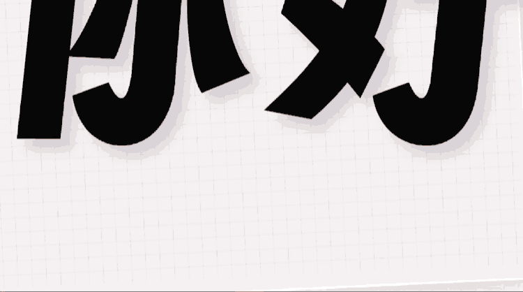 66ddcaec340456f316503cb4f0499b79 字魂扁桃体