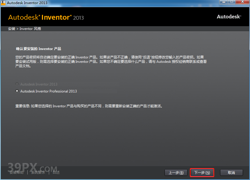 Autodesk Inventor 2013 软件安装包下载和安装教程