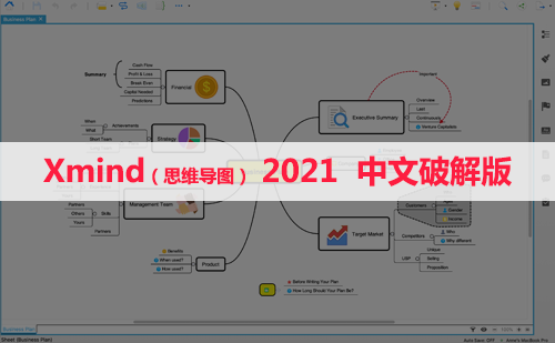 XMind 2021（思维导图） 软件安装包下载和安装教程