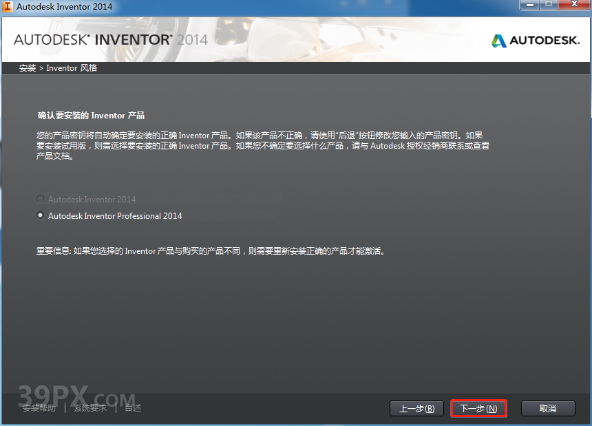 Autodesk Inventor 2014 软件安装包下载和安装教程