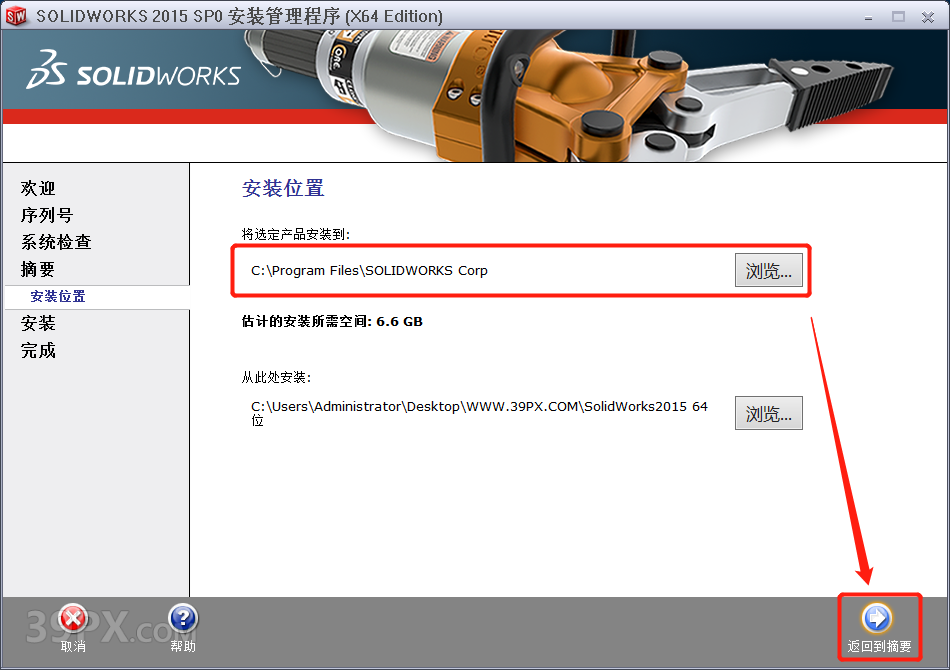 SolidWorks 2015 软件安装包下载和安装教程