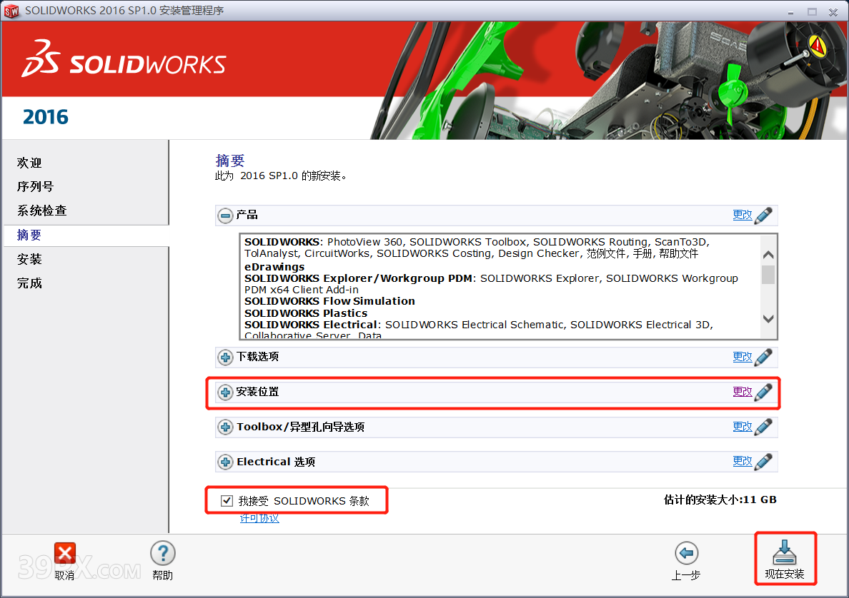 SolidWorks 2016 软件安装包下载和安装教程