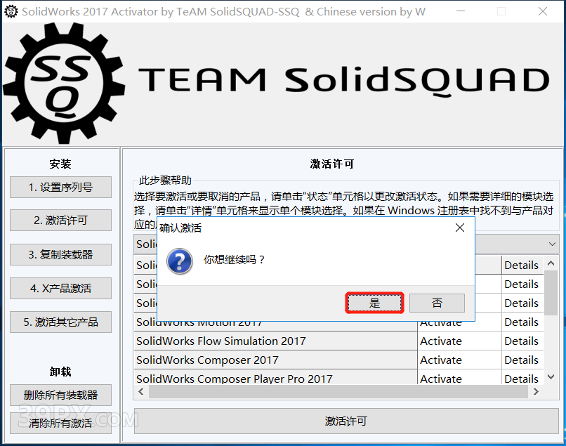 SolidWorks 2017 软件安装包下载和安装教程