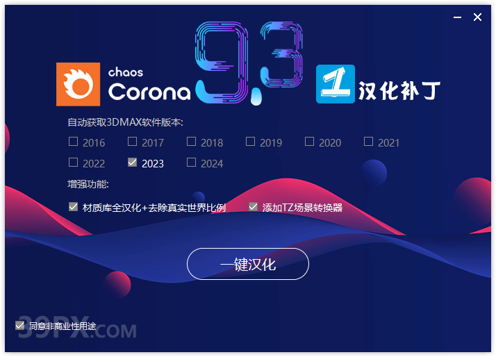 CR9.3渲染器 Corona 9.3 for 3ds Max中/英文版下载和安装教程
