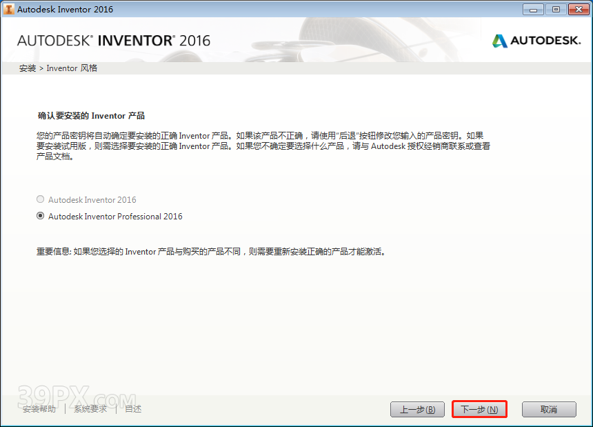 Autodesk Inventor 2016 软件安装包下载和安装教程