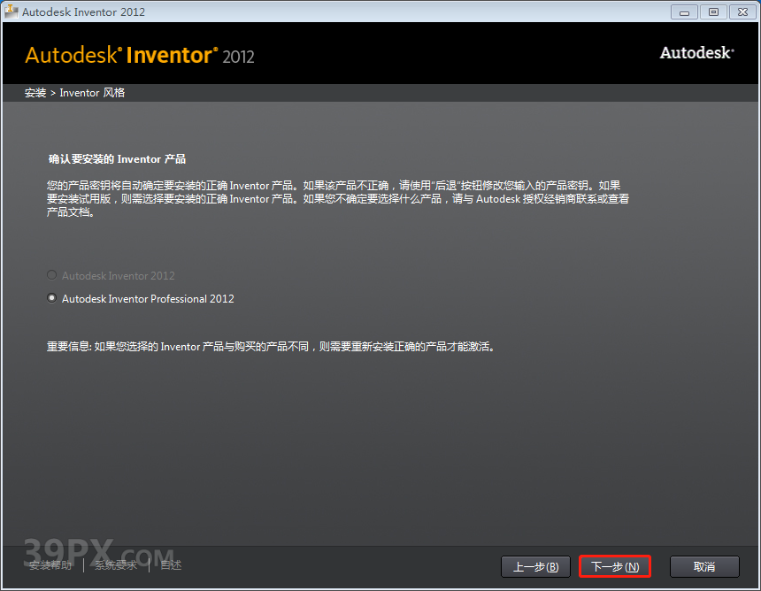 Autodesk Inventor 2012 软件安装包下载和安装教程