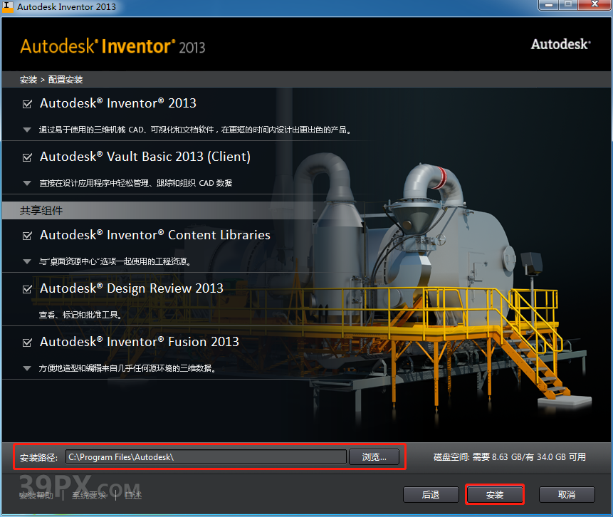 Autodesk Inventor 2013 软件安装包下载和安装教程