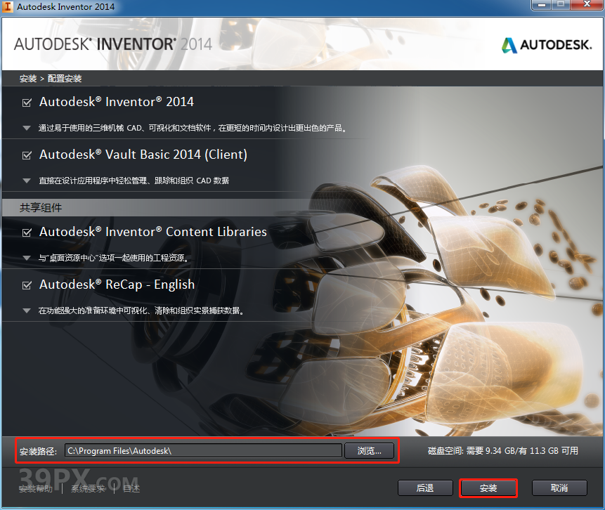 Autodesk Inventor 2014 软件安装包下载和安装教程