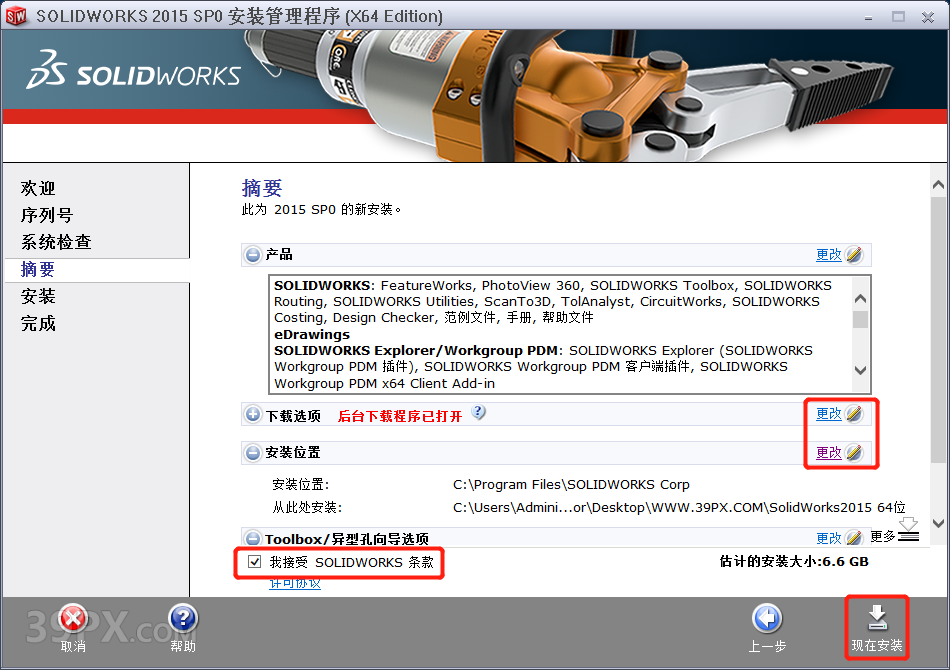 SolidWorks 2015 软件安装包下载和安装教程