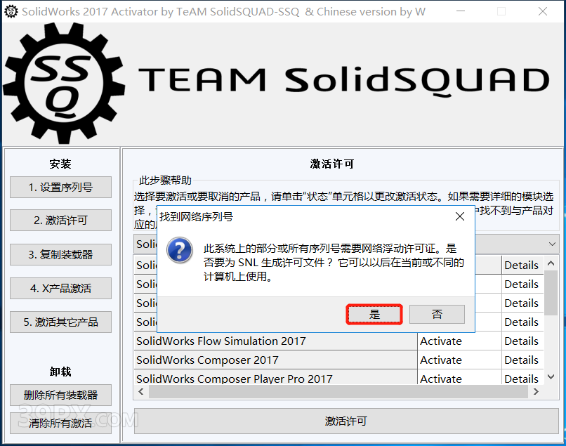 SolidWorks 2017 软件安装包下载和安装教程