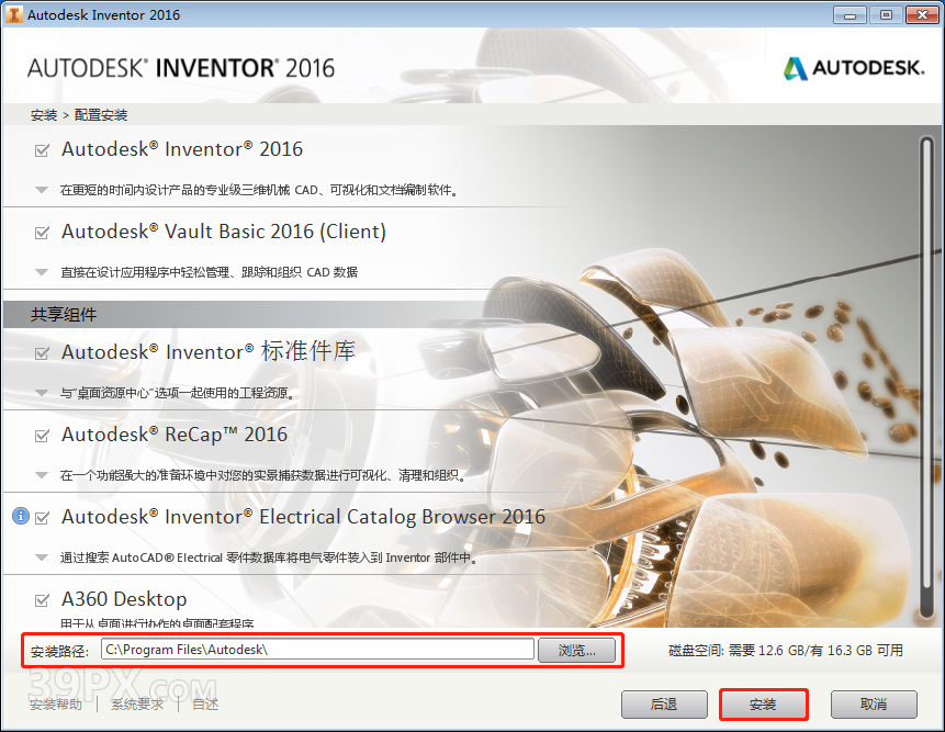 Autodesk Inventor 2016 软件安装包下载和安装教程