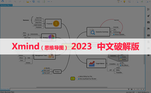 XMind 2023（思维导图） 软件安装包下载和安装教程