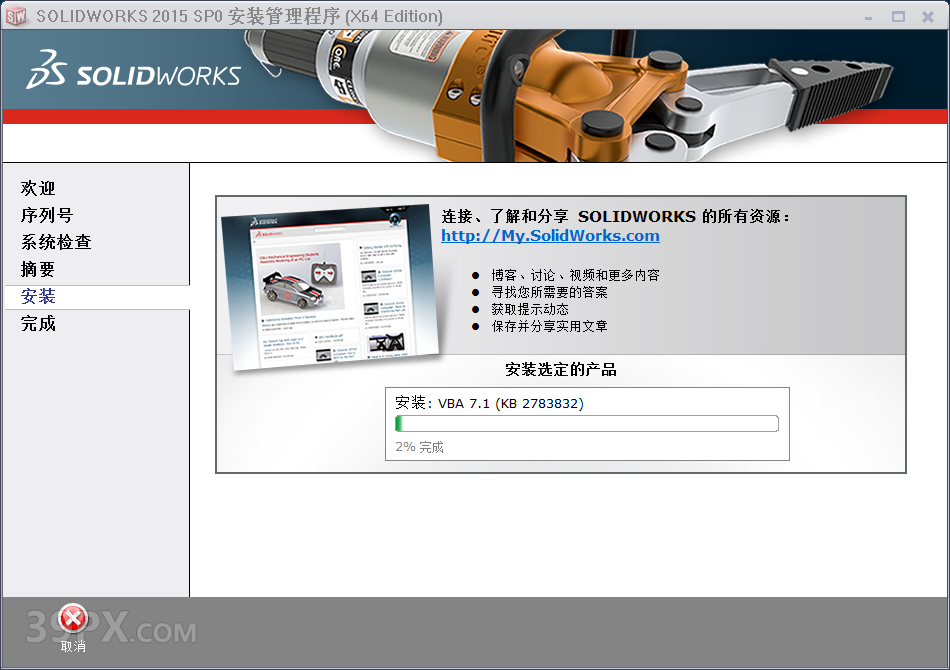 SolidWorks 2015 软件安装包下载和安装教程