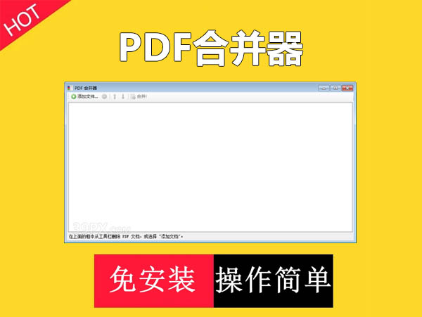 PDF合并插件/多个PDF批量合并插件 ID-20810