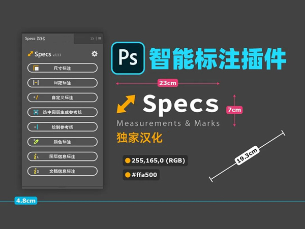 PS一键尺寸标注工具插件